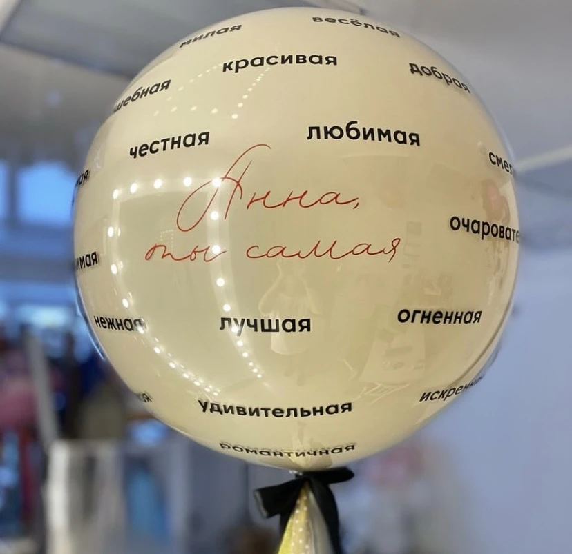Шар для любимой